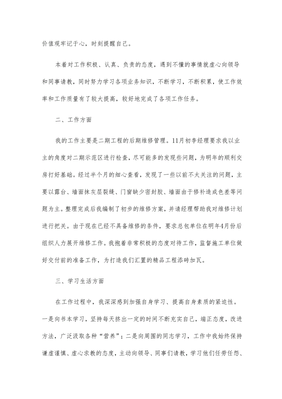 试用期工作心得报告内容总结14篇.docx_第2页