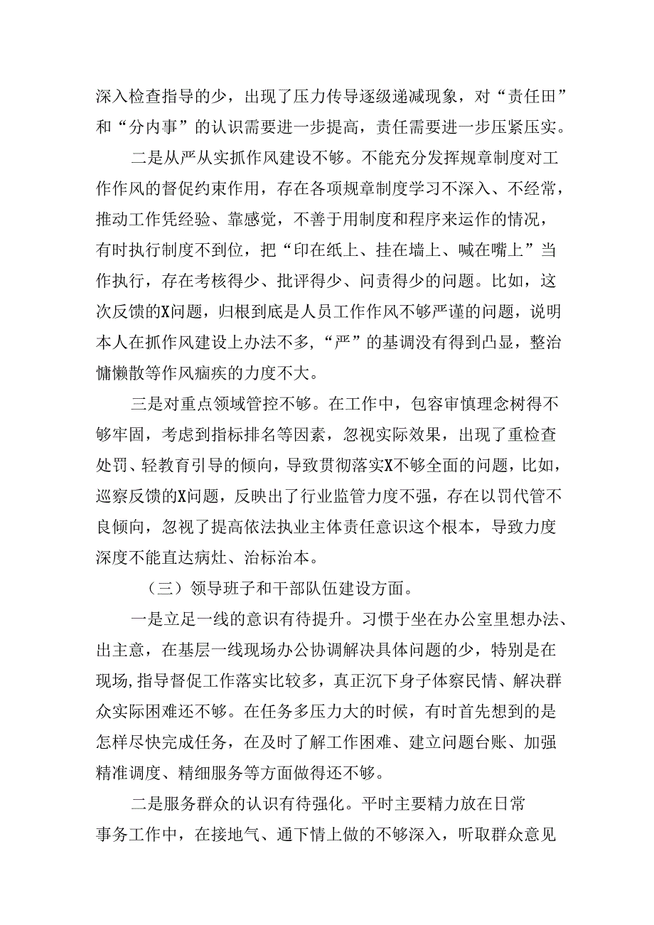 9篇2024年巡视巡察整改个人剖析材料资料集锦.docx_第3页