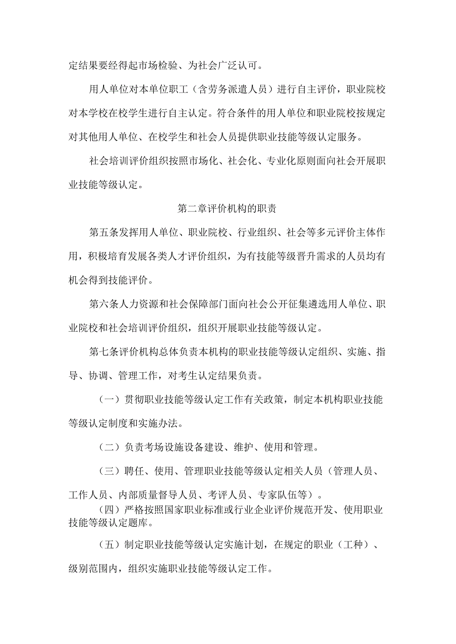 吉林省职业技能等级认定工作规程全文及附表.docx_第2页