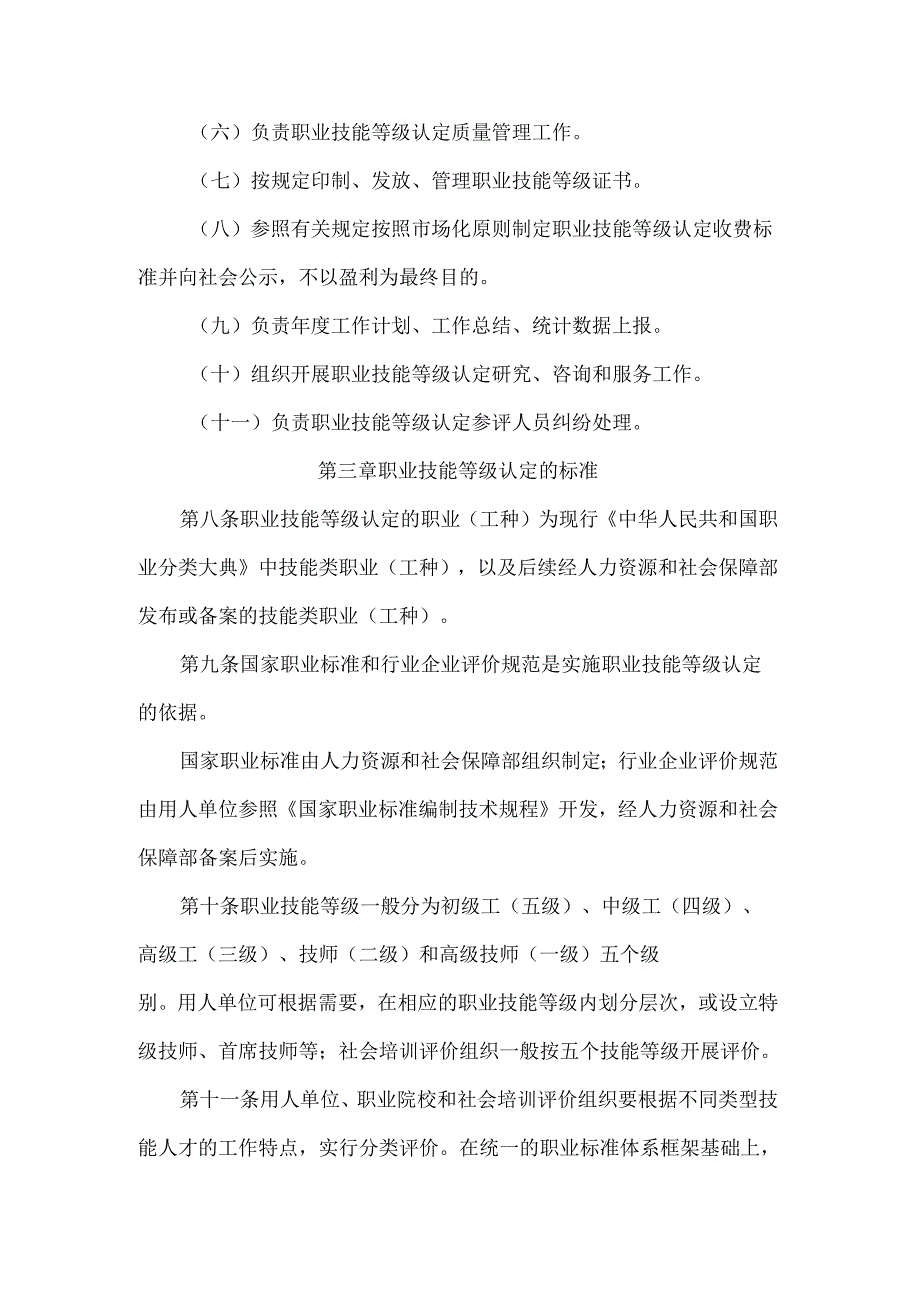 吉林省职业技能等级认定工作规程全文及附表.docx_第3页