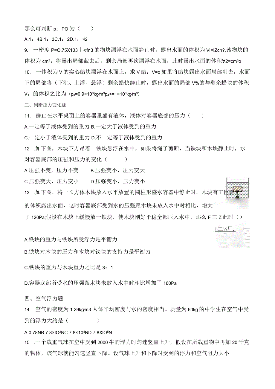 浮力分类习题详解.docx_第3页