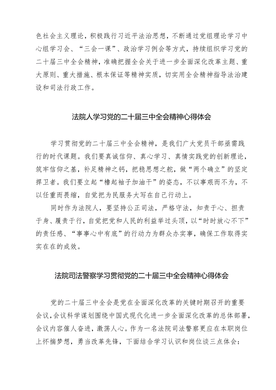 政工干部学习二十三中全会精神心得体会7篇（精选版）.docx_第2页