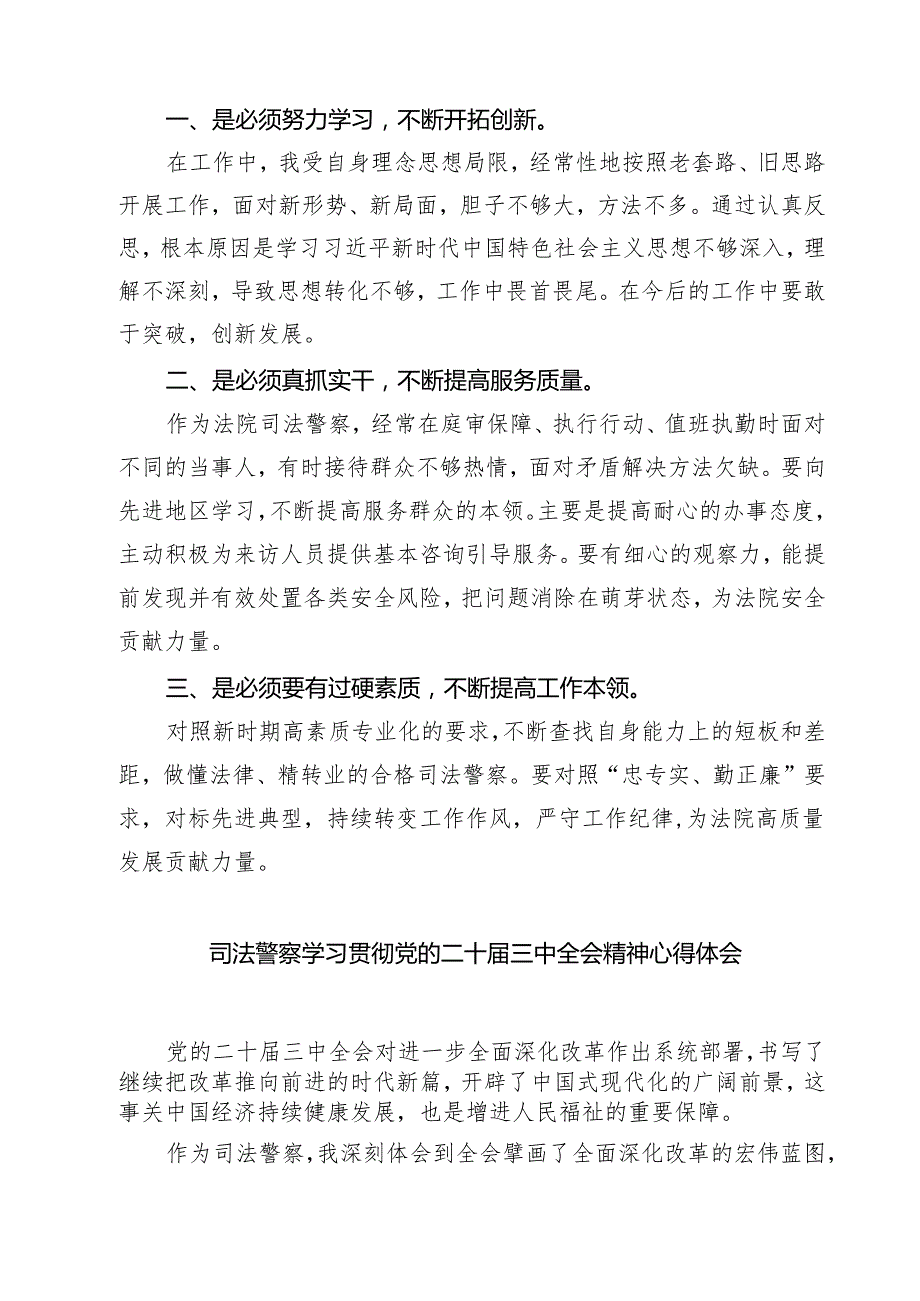 政工干部学习二十三中全会精神心得体会7篇（精选版）.docx_第3页