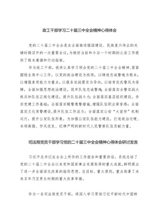 政工干部学习二十三中全会精神心得体会7篇（精选版）.docx