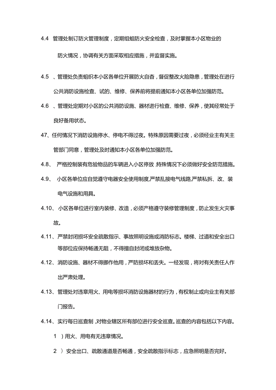 办公楼物业服务消防安全管理制度.docx_第2页