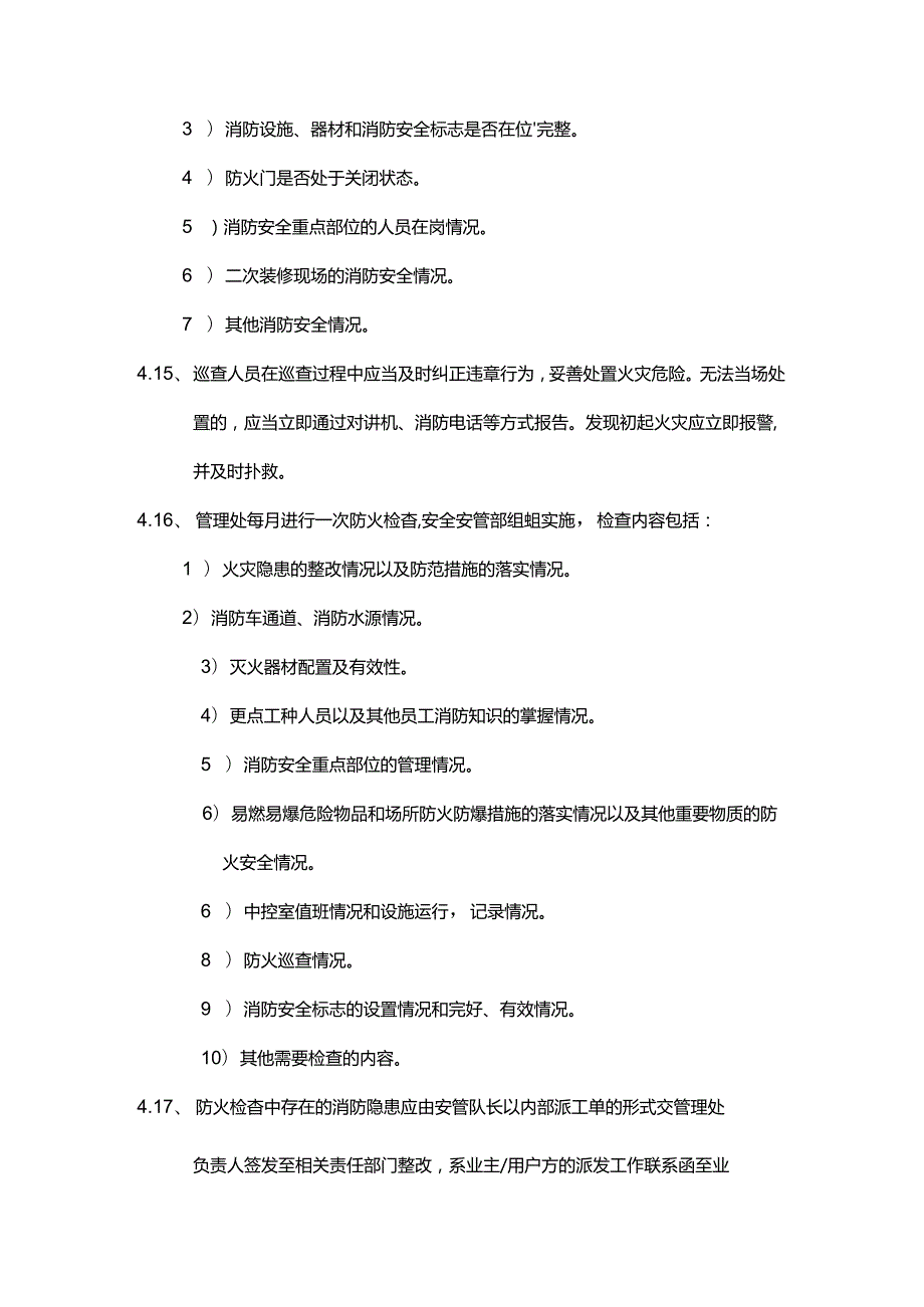 办公楼物业服务消防安全管理制度.docx_第3页