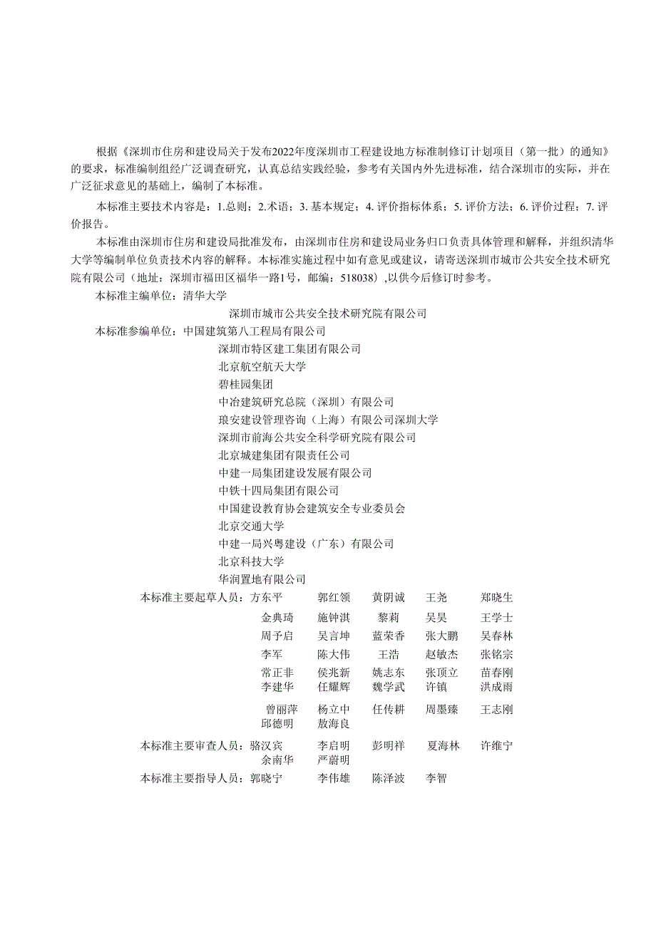 建筑业安全领导力与安全文化评价标准.docx_第3页