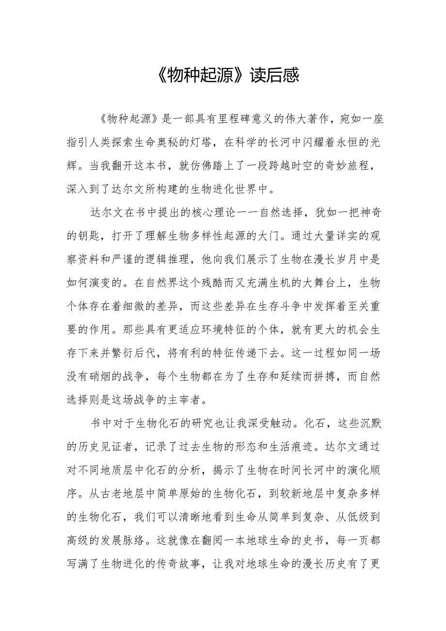 《物种起源》读后感.docx_第1页