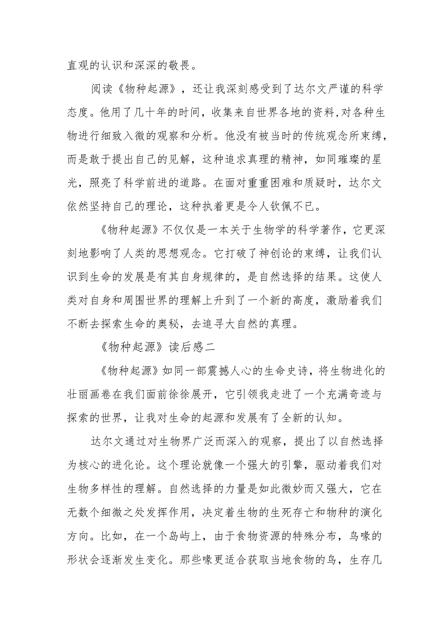 《物种起源》读后感.docx_第2页