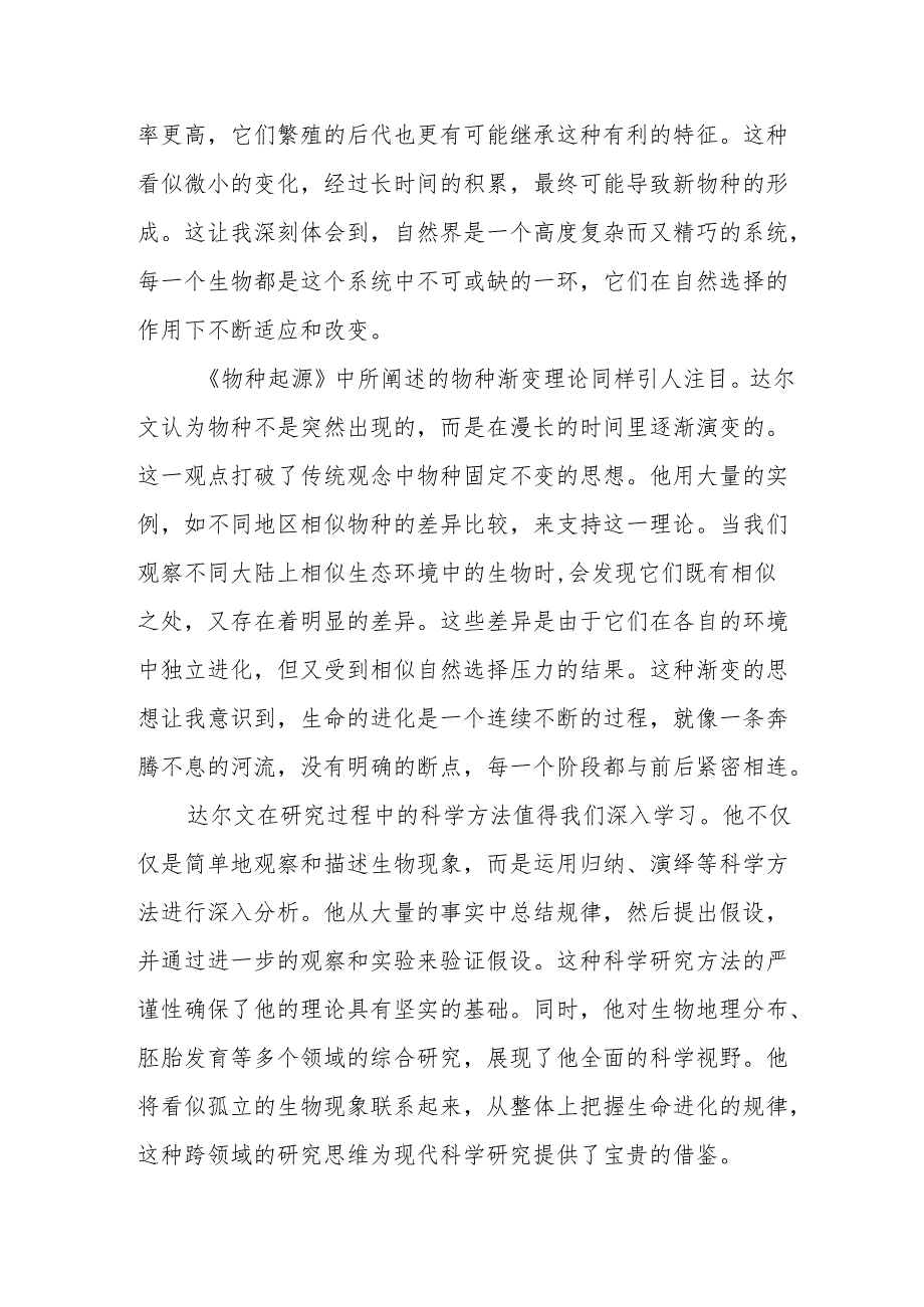 《物种起源》读后感.docx_第3页
