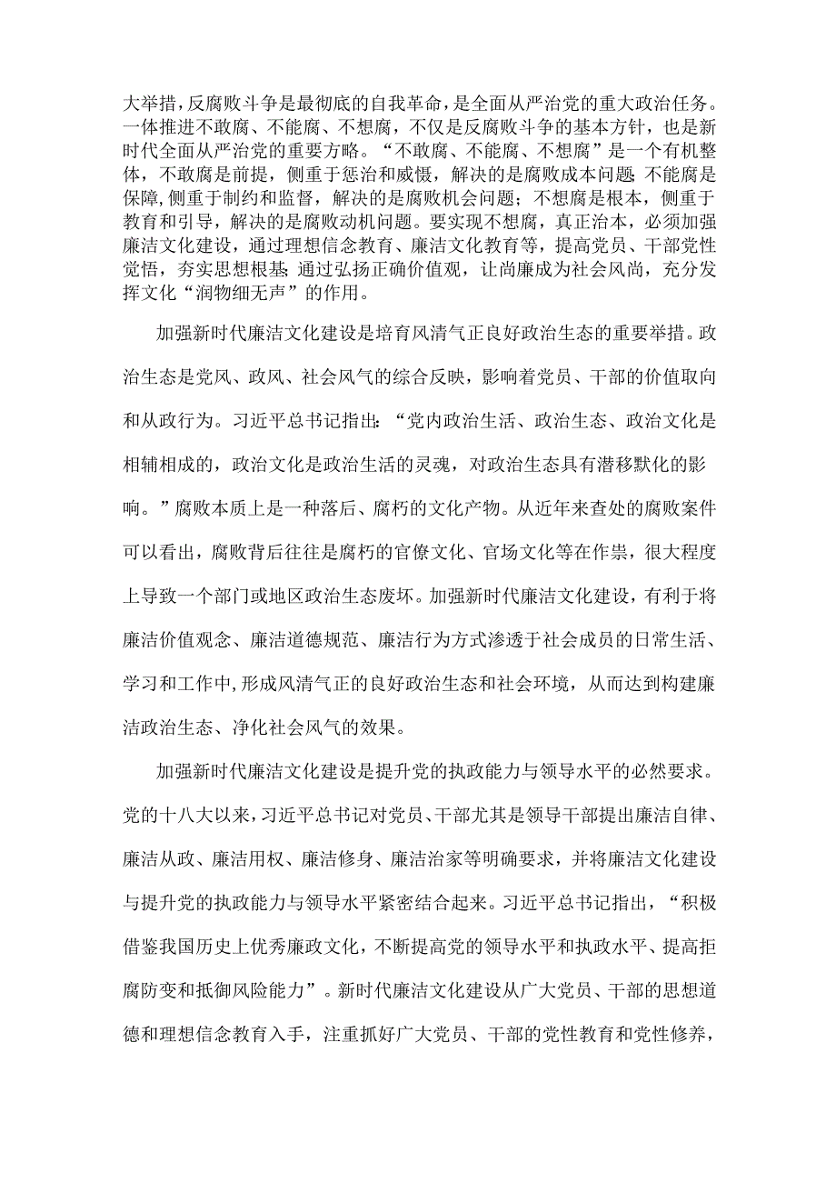 2025年党风廉政建设专题学习辅导党课讲稿【8篇】与2024年学校党委党支部党建工作总结及2025年党建工作计划【六篇】供参考.docx_第3页
