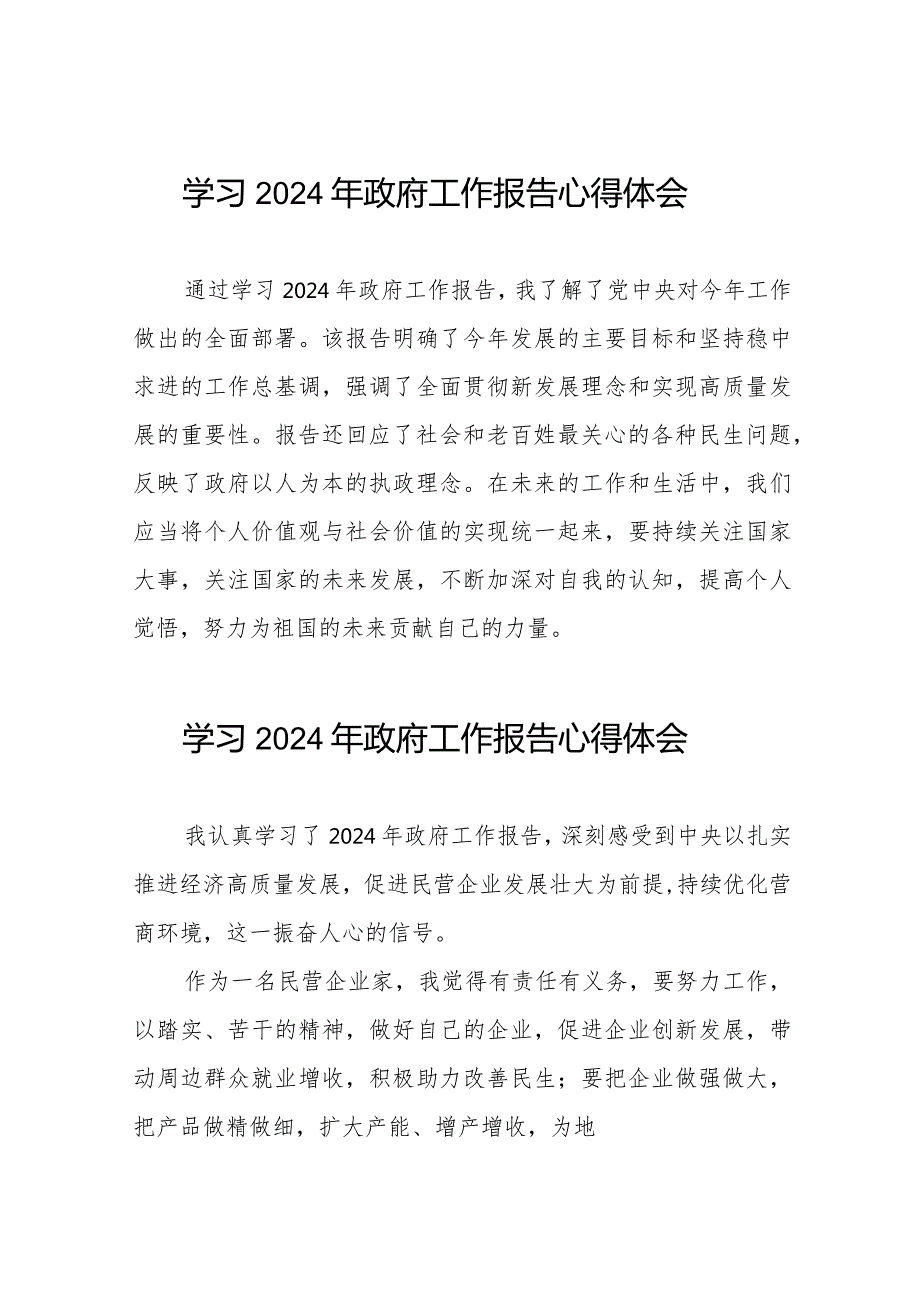企业学习2024年政府工作报告心得体会40篇.docx_第1页