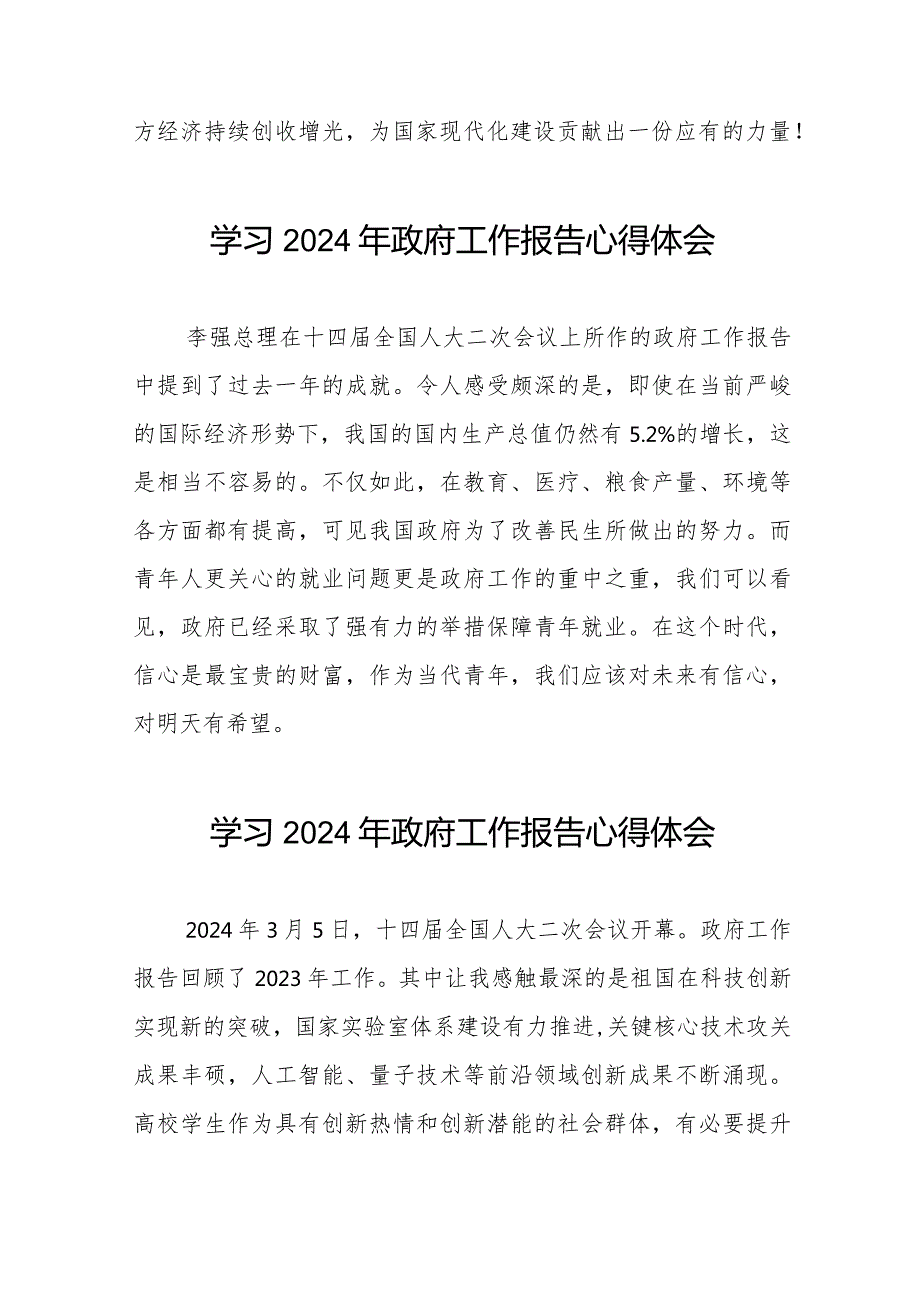 企业学习2024年政府工作报告心得体会40篇.docx_第2页