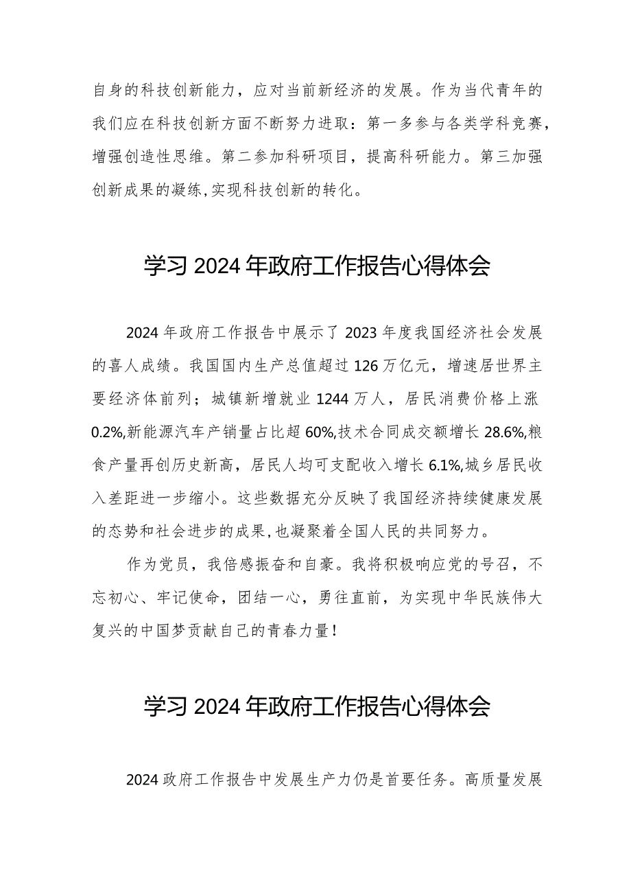 企业学习2024年政府工作报告心得体会40篇.docx_第3页