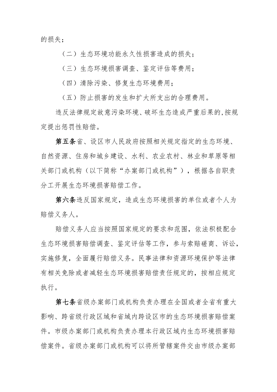 生态环境损害赔偿工作管理规定（征求意见稿）.docx_第2页
