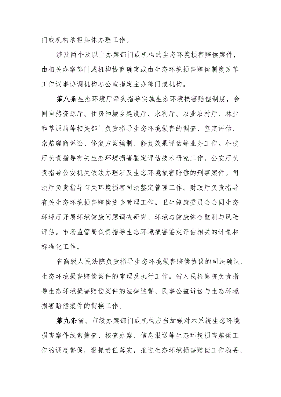 生态环境损害赔偿工作管理规定（征求意见稿）.docx_第3页