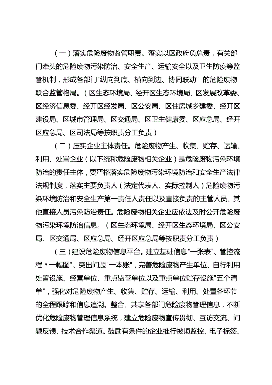 关于新时代强化危险废物监管和利用处置能力改革工作方案.docx_第2页