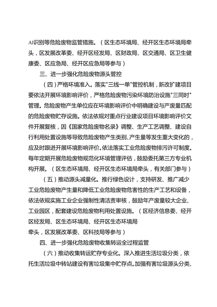 关于新时代强化危险废物监管和利用处置能力改革工作方案.docx_第3页