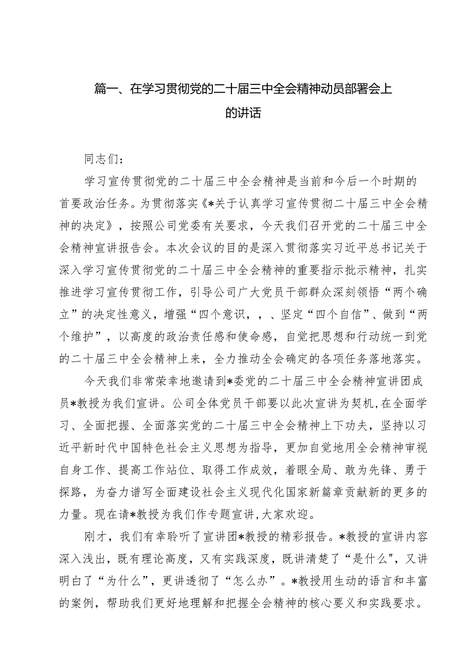 在学习贯彻党的二十三中全会精神动员部署会上的讲话范文12篇（详细版）.docx_第2页