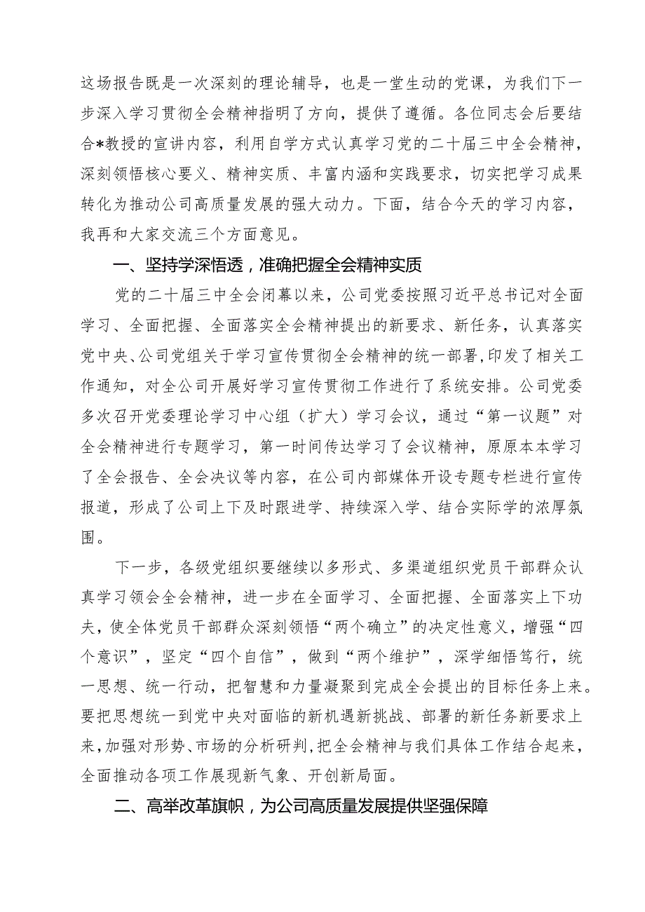 在学习贯彻党的二十三中全会精神动员部署会上的讲话范文12篇（详细版）.docx_第3页