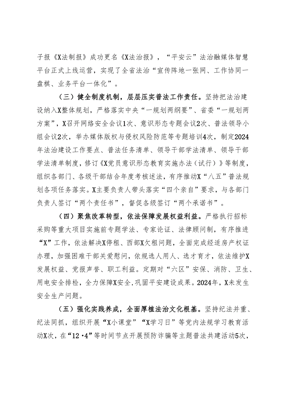 2024党委党委（党组）普法履职评议报告(1).docx_第2页