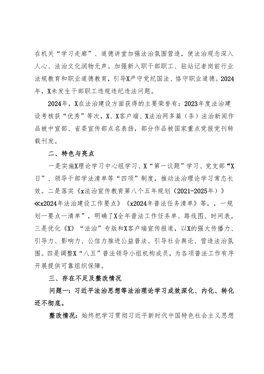 2024党委党委（党组）普法履职评议报告(1).docx_第3页