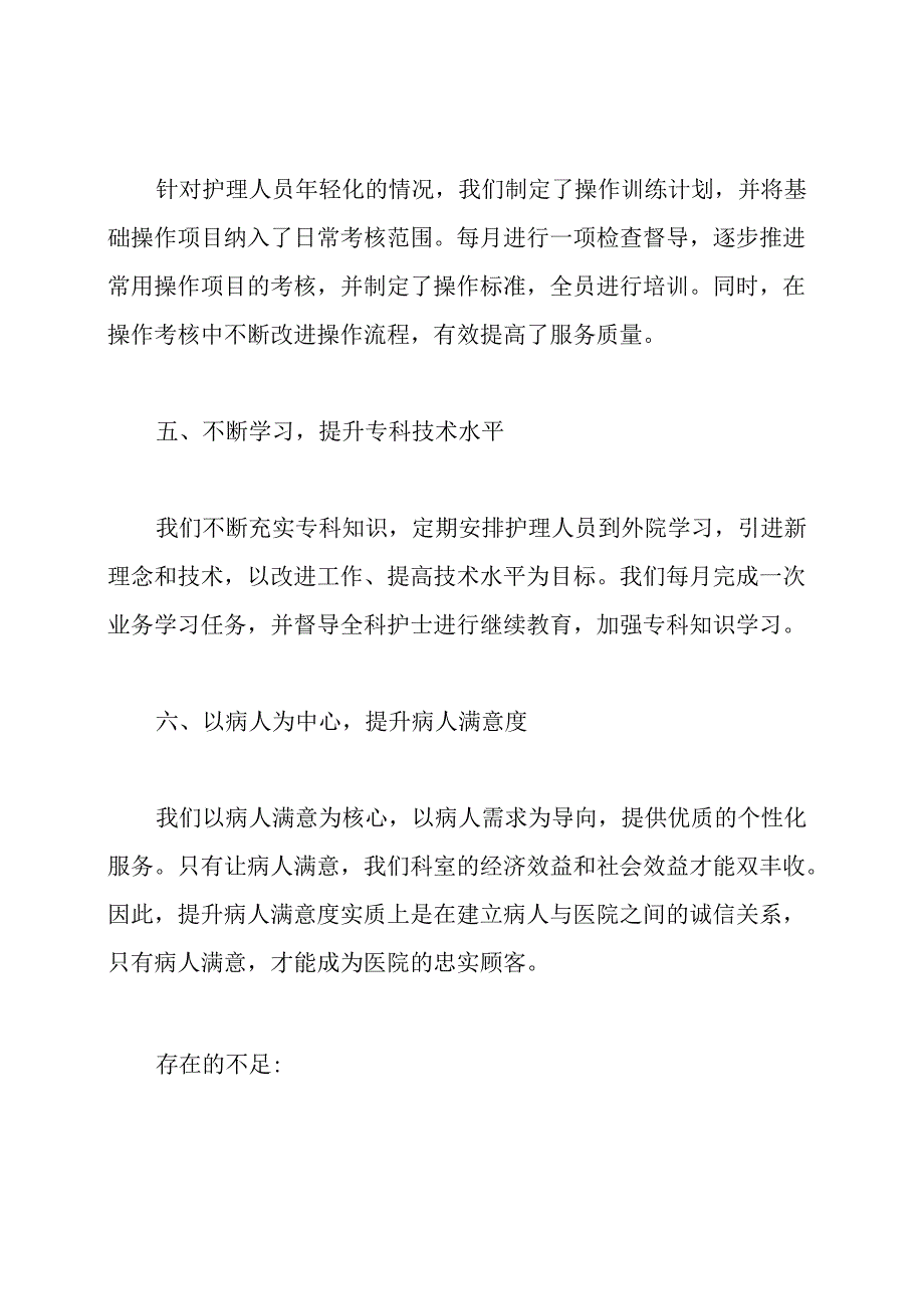 神经内科护士述职报告.docx_第3页