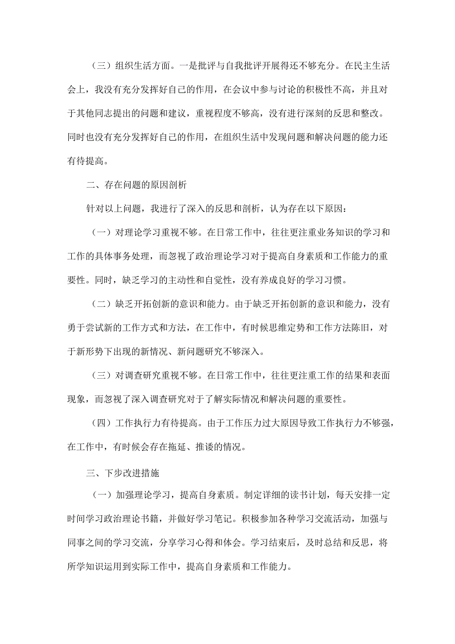 2025年主题教育民主生活会对照检查剖析材料与2025年民主生活会个人对照检查材料【两篇文】供参考.docx_第2页