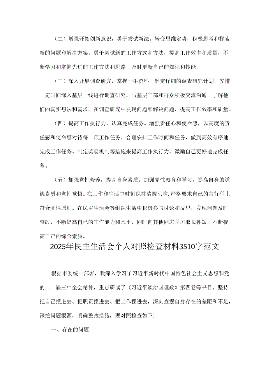 2025年主题教育民主生活会对照检查剖析材料与2025年民主生活会个人对照检查材料【两篇文】供参考.docx_第3页