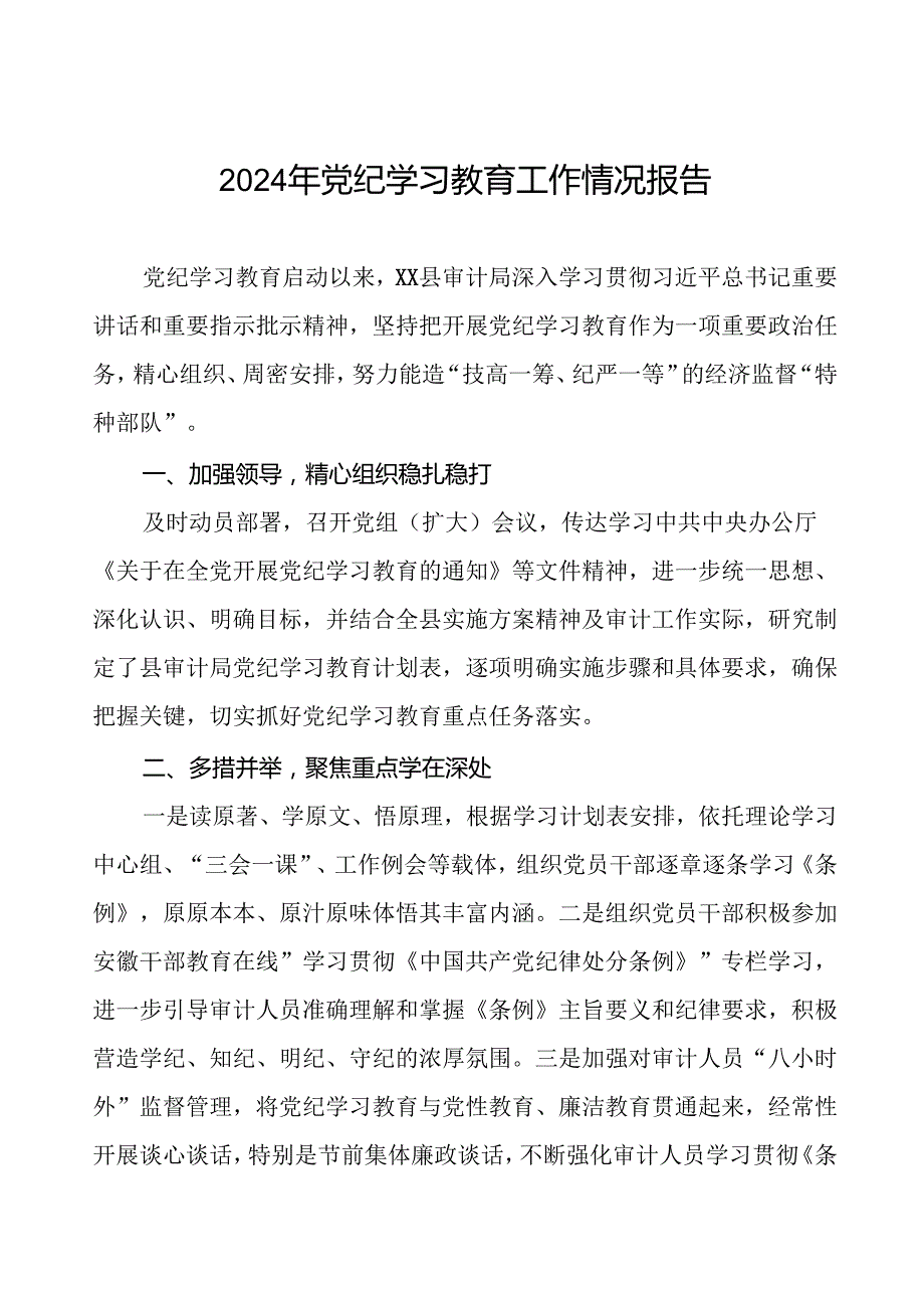 2024扎实开展党纪学习教育情况报告的工作简报十篇.docx_第1页