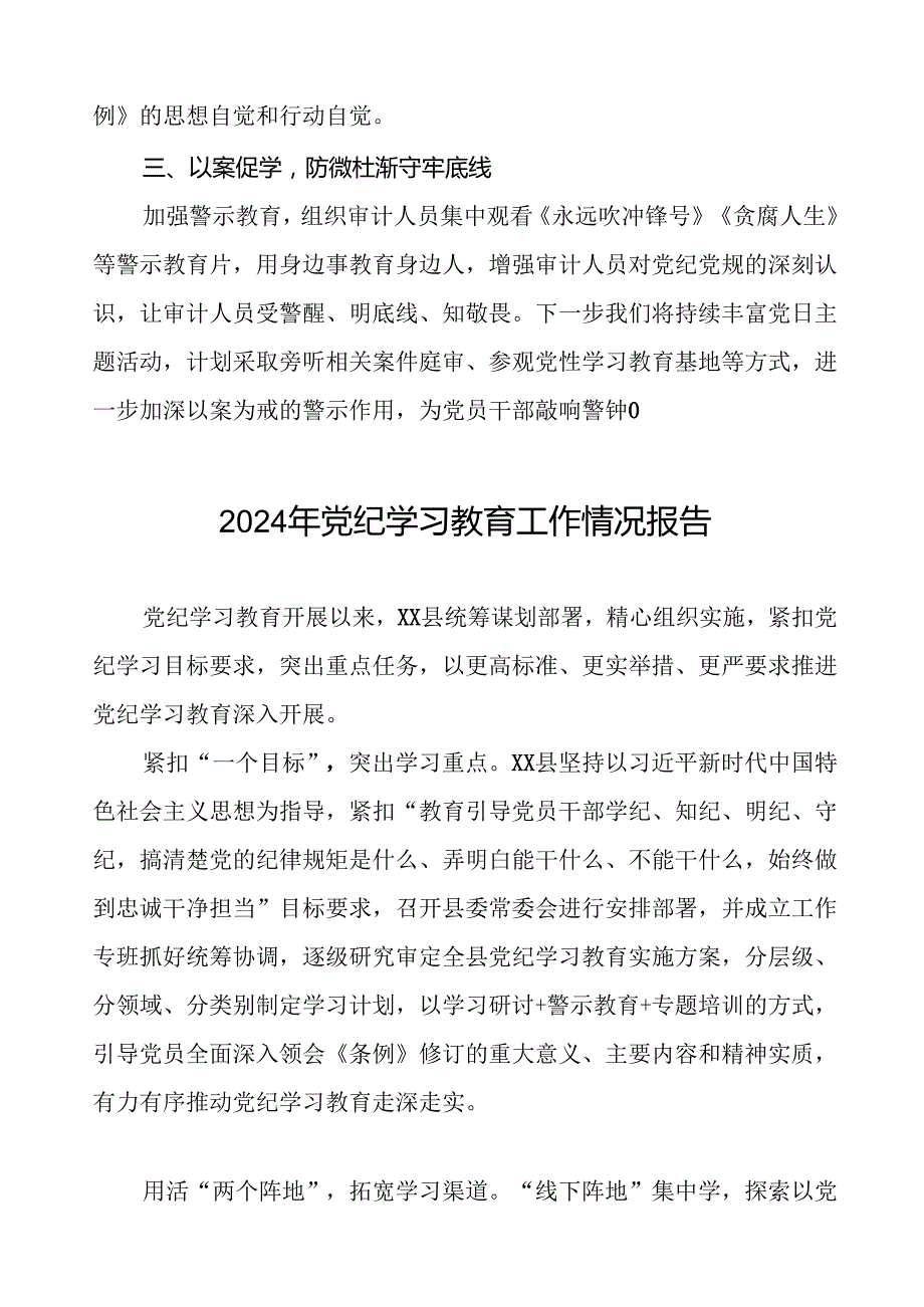 2024扎实开展党纪学习教育情况报告的工作简报十篇.docx_第2页
