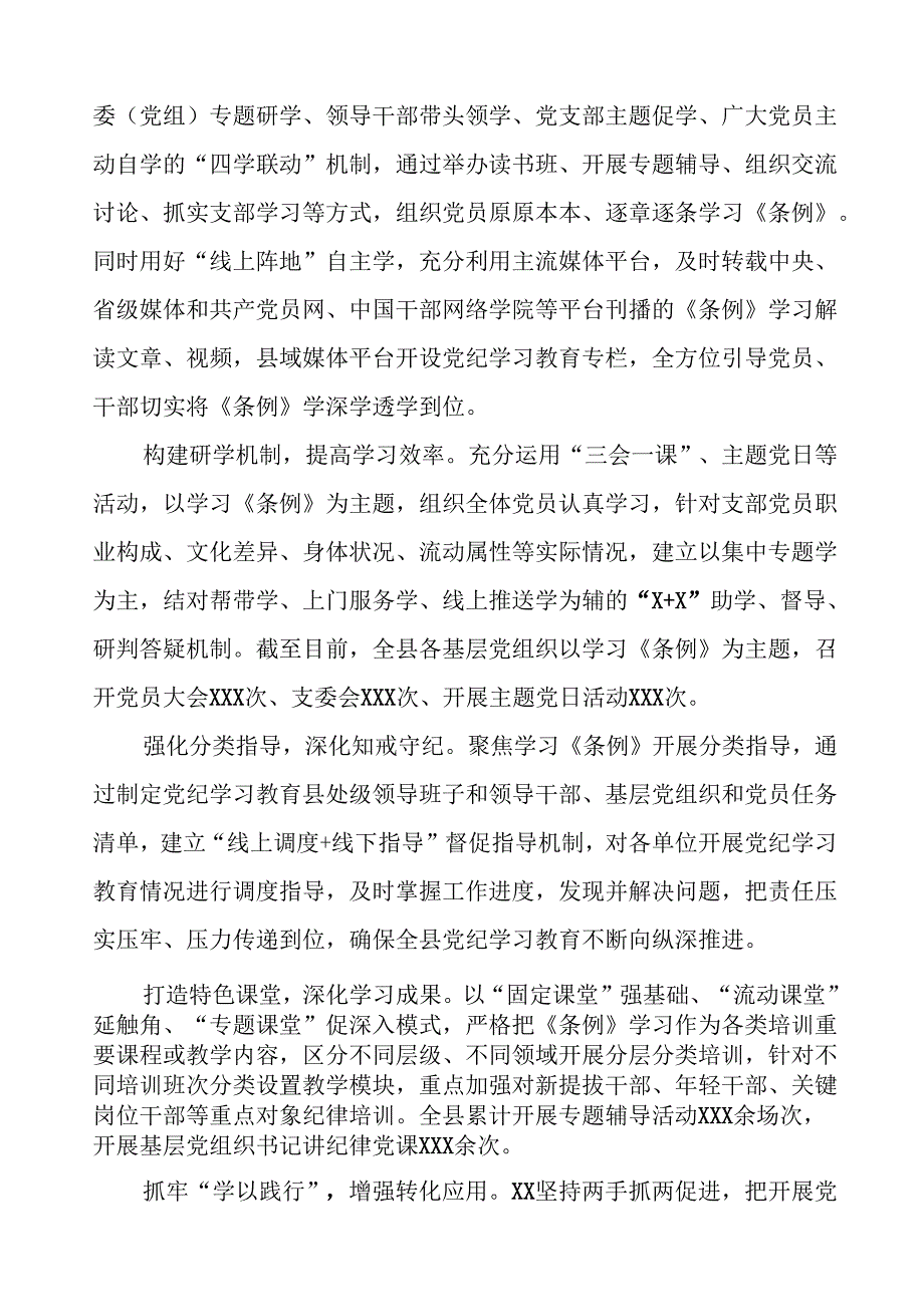 2024扎实开展党纪学习教育情况报告的工作简报十篇.docx_第3页