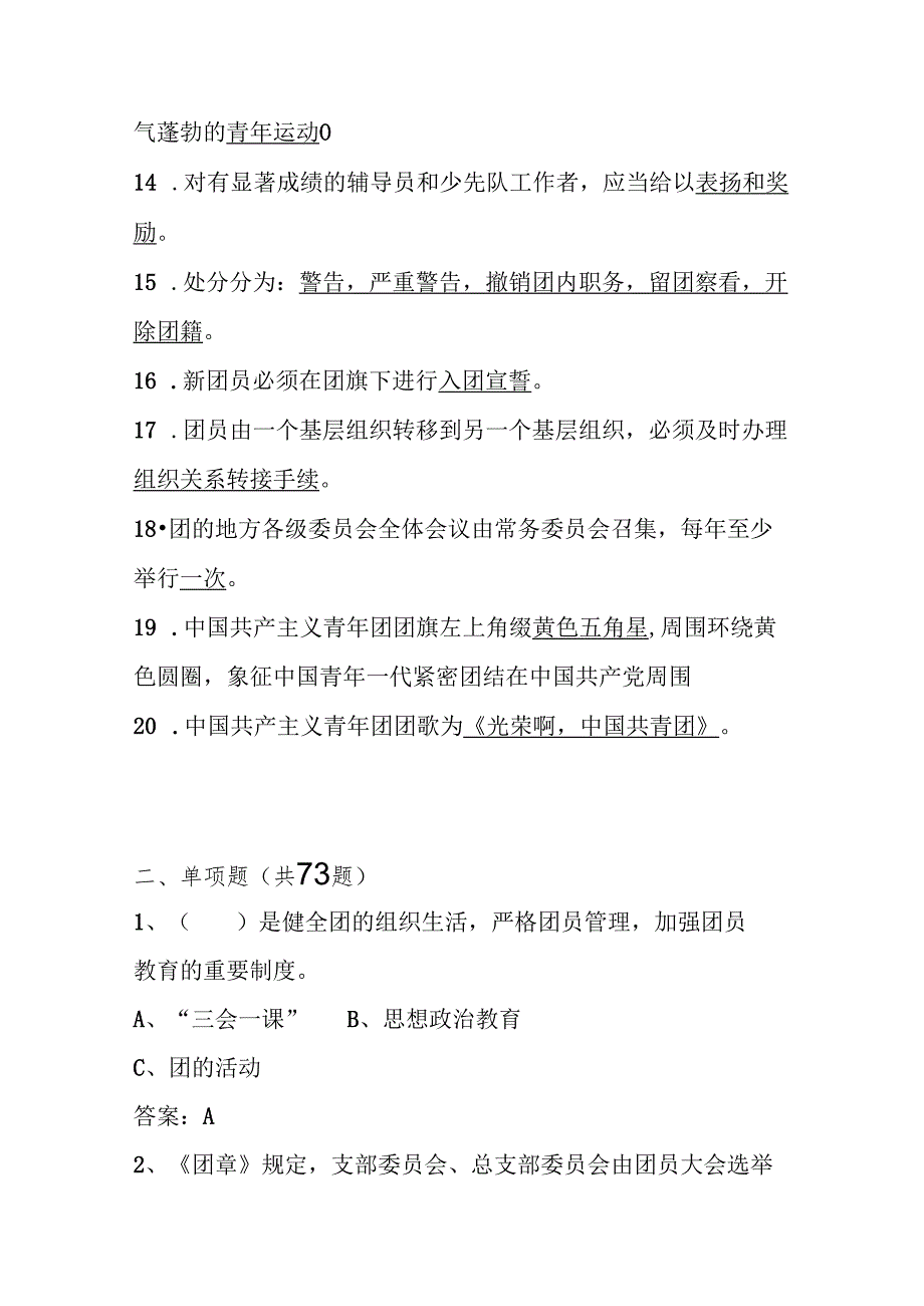 2025年共青团考试题库及答案.docx_第2页