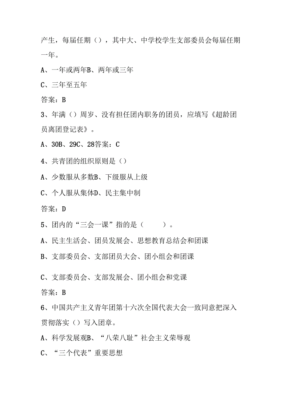 2025年共青团考试题库及答案.docx_第3页
