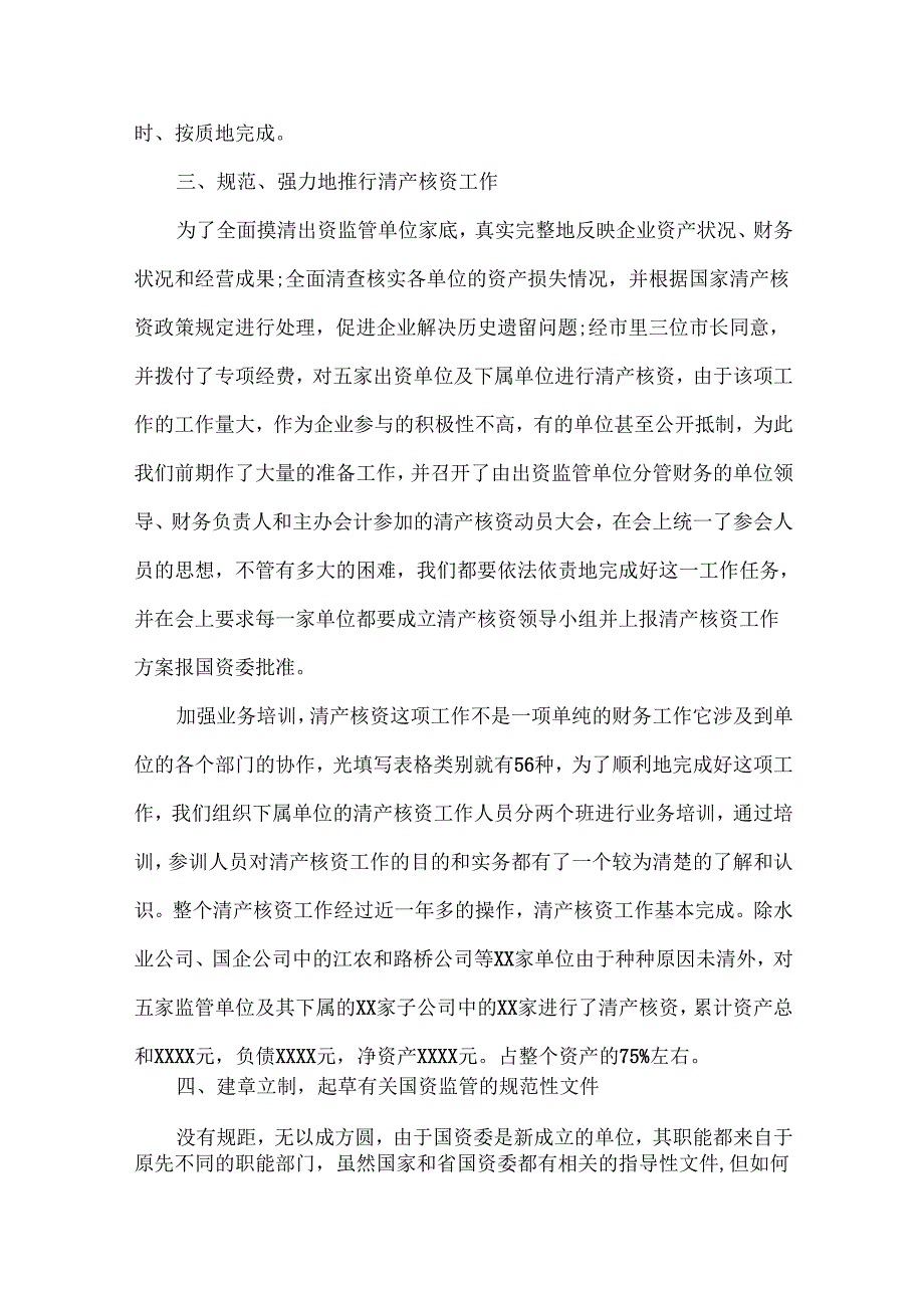统计局人员工作总结范文两篇.docx_第3页