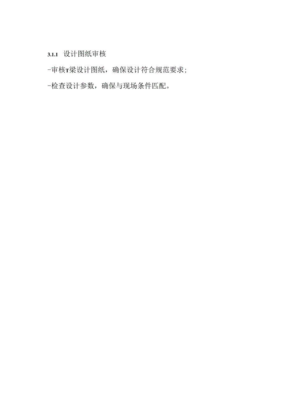 30米T梁预制及安装施工方案.docx_第3页