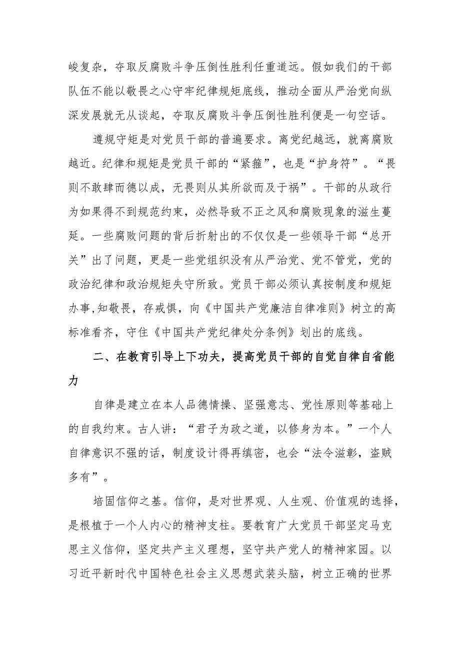 学习新修订的《中国共产党纪律处分条例》个人心得体会 （汇编7份）.docx_第2页