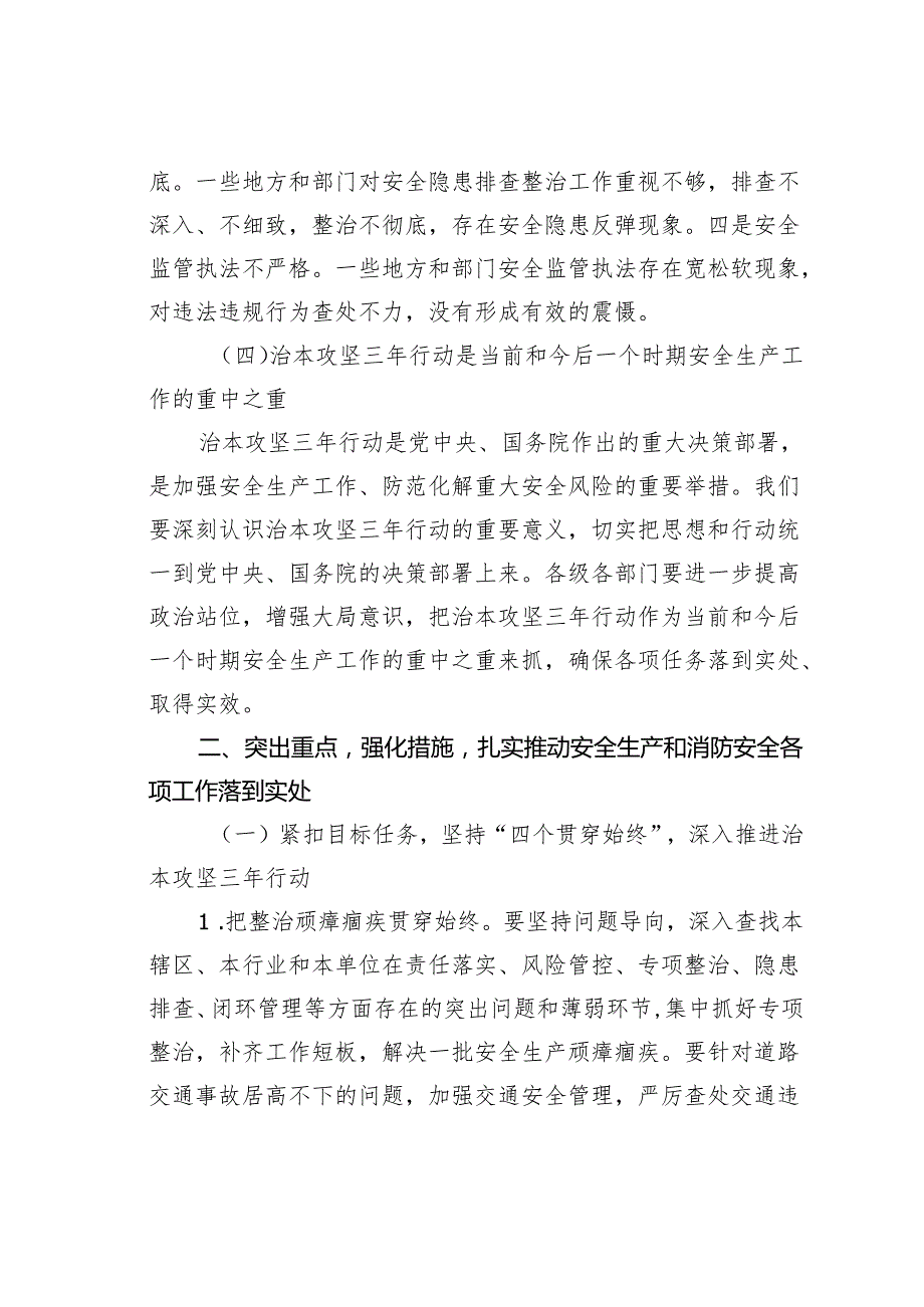 某某副市长在2024年全市安全生产、消防安全暨治本攻坚三年行动工作推进会上的讲话.docx_第3页
