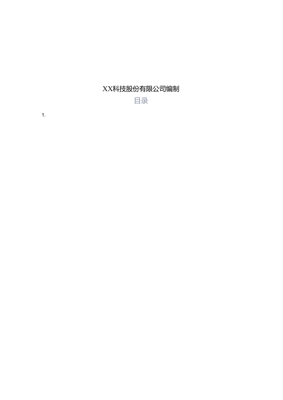 室内环境污染分析项目测试报告.docx_第2页