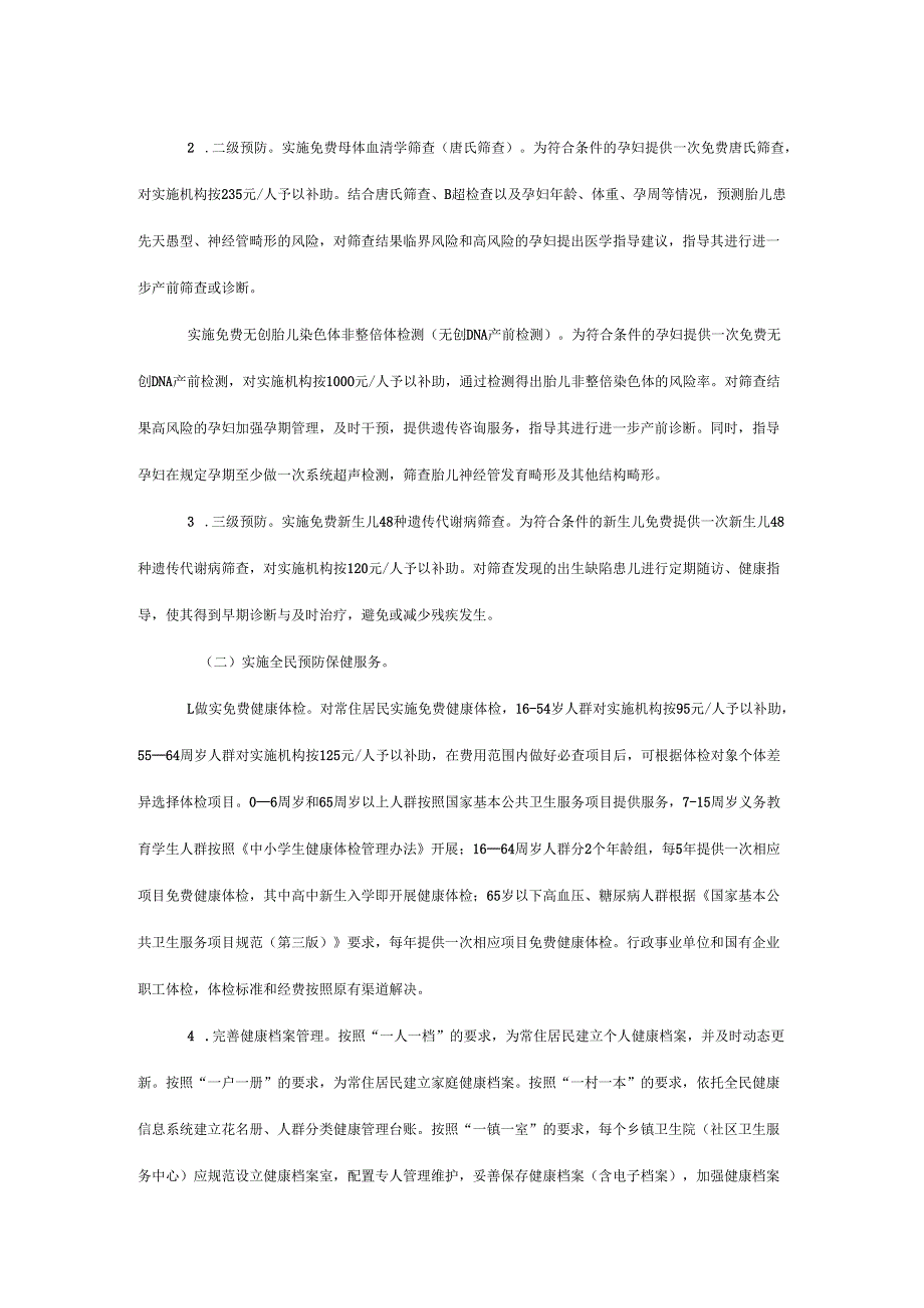 全民健康工程实施方案（征求意见稿）.docx_第2页