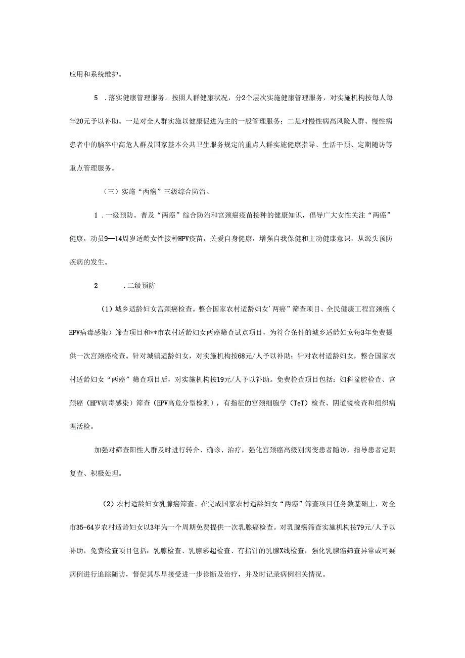 全民健康工程实施方案（征求意见稿）.docx_第3页