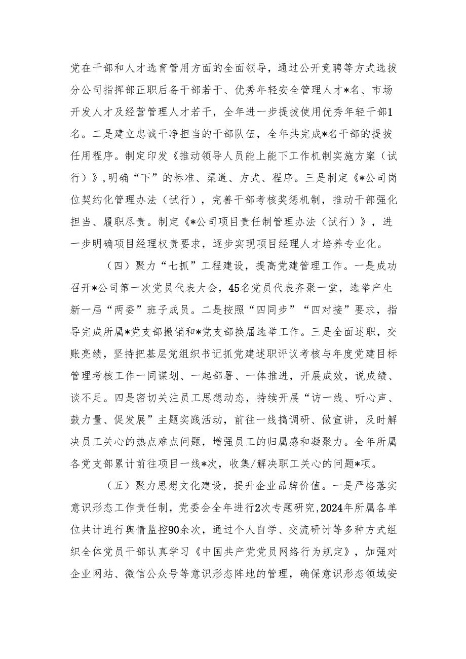 国企党委2024工作总结2025年工作计划3篇.docx_第3页