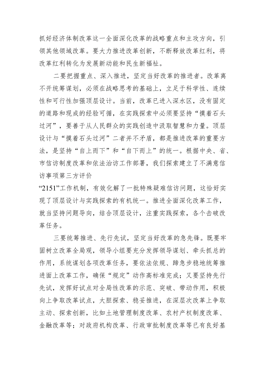 （9篇）学习三中全会精神研讨发言提纲范文.docx_第2页