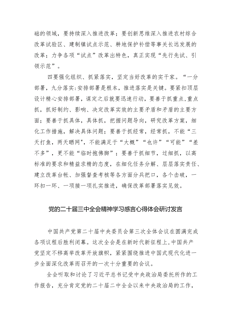 （9篇）学习三中全会精神研讨发言提纲范文.docx_第3页