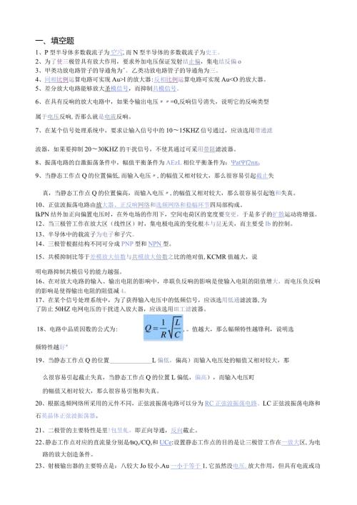 模电习题库及答案.docx