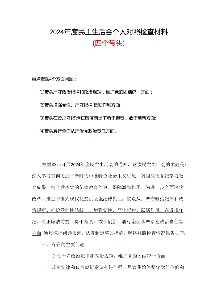 2025年检查材料“五个坚定”范文.docx_第1页