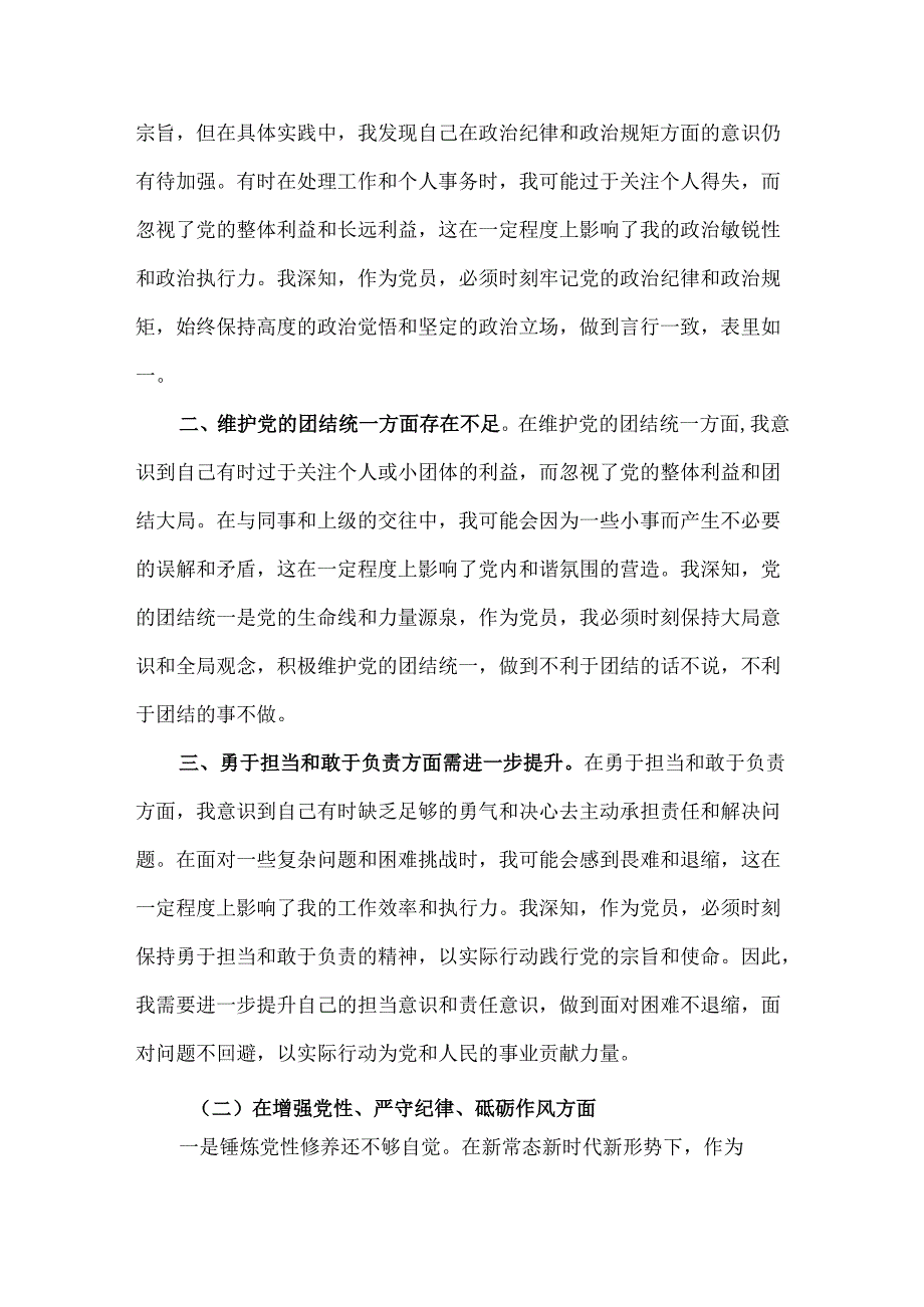 2025年检查材料“五个坚定”范文.docx_第2页