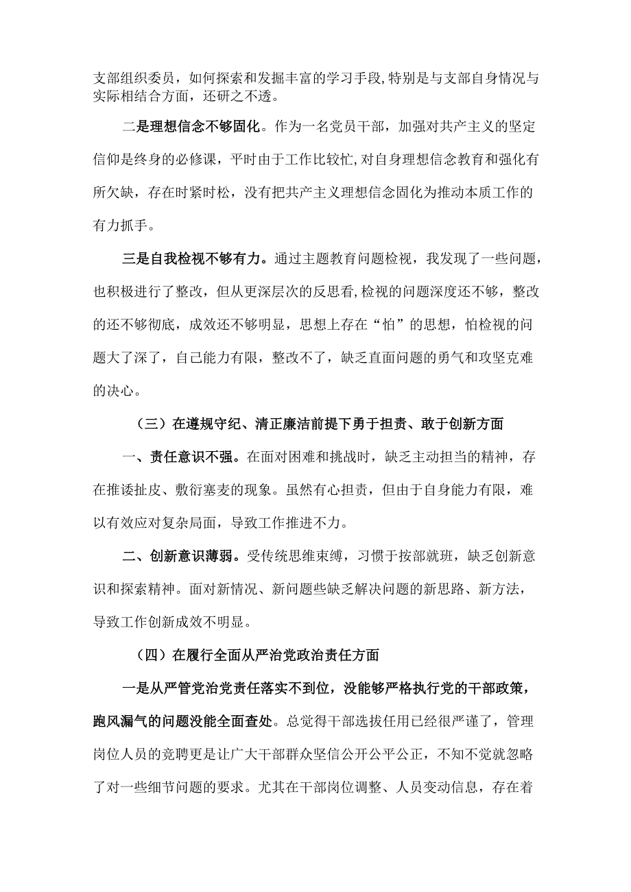 2025年检查材料“五个坚定”范文.docx_第3页