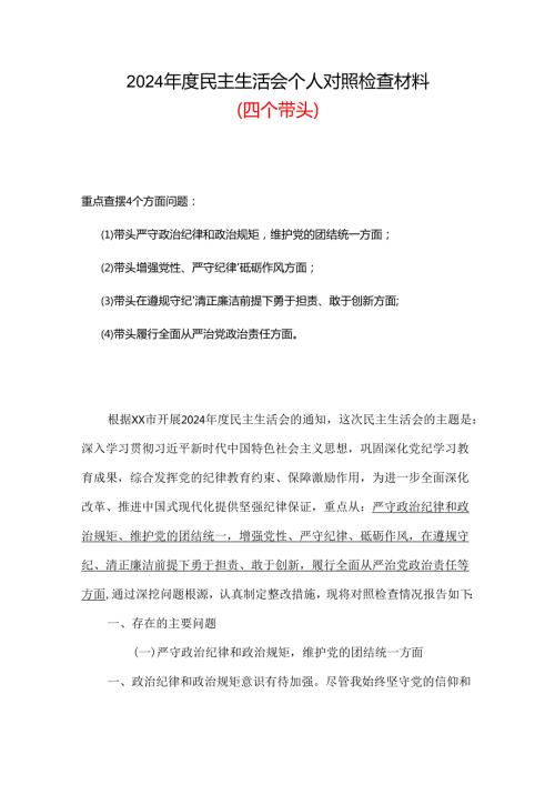 2025年检查材料“五个坚定”范文.docx