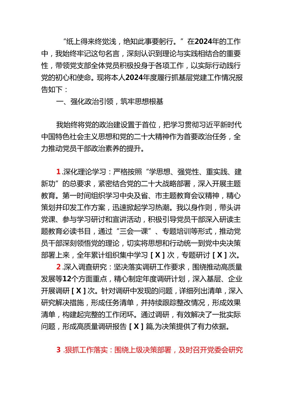2024 党支部书记述职报告（精编）.docx_第2页